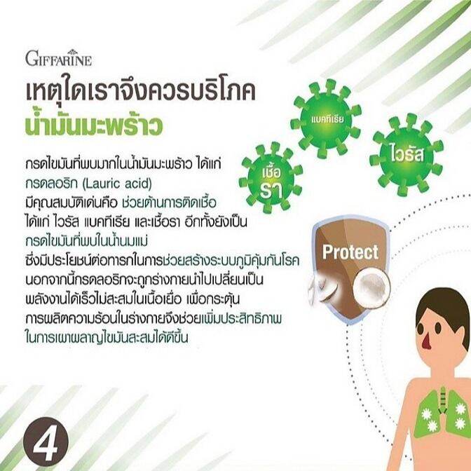 น้ำมันมะพร้าวสกัดเย็น-โคโคนัท-ออยล์-กิฟฟารีน-giffarine-coconut-oil-น้ำมันมะพร้าว-เกรดออร์แกนิค-100