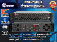 POWER AMPLIFIER ยี่ห้อ K.Power รุ่น KA-4000 แอมป์คาราโอเกะ สินค้ามีพร้อมส่ง