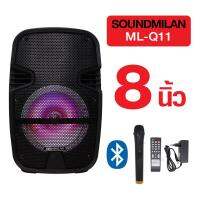 Soundmilan ลำโพงบลูทูธ 8นิ้ว 25W พร้อมไมค์ลอย  ML-Q11