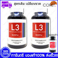 2 ขวด Bottle Lipo3 CORE ไลโป3 50 แคปซูลCapsule