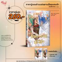 [Pre-Sale/กดรับก่อน] ราชาผู้ยอมจำนนต่อสายเลือดพระเจ้า (เล่มเดียวจบ/แปลภาษาญี่ปุ่น)