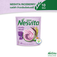 NESVITA เนสวิต้า เครื่องดื่มธัญญาหารสำเร็จรูป รสข้าวกล้องงอกไรซ์เบอร์รี่ 23 กรัม X 10 ซอง