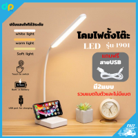 DP โคมไฟLED หลอดไฟ30ดวง โคมไฟตั้งโต๊ะมินิมอล รุ่น LED-1901