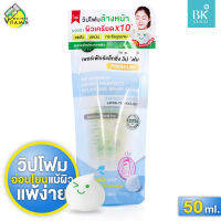 BK Sensi Amino Perfect Relaxing Whip Foam บีเค เซนซิ อะมิโน เพอร์เฟ็ค รีแล็คซิ่ง วิป โฟม [50 ml.]