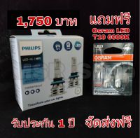 Philips หลอดไฟหน้ารถยนต์ Essential LED+150% Gen2 6500K (12/24V) H11 แท้ 100% 2 หลอด/กล่อง แถมฟรี Osram LED T10 6000K จัดส่ง ฟรี