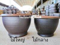 กระถางดำเลน กระถางมังกรราชบุรี ส่งฟรีจัดส่งถึงหน้าบ้าน รับประกันแตกเปลี่ยนใบใหม่