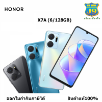 Honor X7a (6+128GB) แบตเตอรี่ขนาดใหญ่ 6000mAh จอใหญ่สะใจ ไหลลื่นตั้ง 90Hz และกล้องชัดระดับมาตรฐาน 50MP