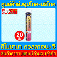 ? DEMOSANA COLLAGEN+C ดีโมซาน่า คอลลาเจน+ซี กลิ่นพีช เม็ดฟู่ (ส่งเร็ว)(ส่งจากศูนย์ฯ)(ของเยอรมัน)(มี อย.)(ถูกที่สุด)