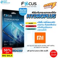 Focus Hydroplus ฟิล์มไฮโดรเจล โฟกัส Xiaomi Mi11T Mi11Lite Mi11(5G) Mi10T Mi10TPro Mi9T Mi9TPro Mi9SE Mi9 Mi9Lite #ฟีล์มกันรอย  #ฟีล์มกระจก  #ฟีล์มไฮโดรเจล