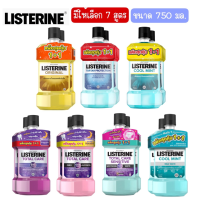 มีให้เเลือก 7 สูตร Listerine Mouthwash 750ml ลิสเตอรีน น้ำยาบ้วนปากผสมฟลูออไรด์ 750มล.