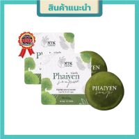 Phaiyen  Soap สบู่ไพรเย็น สบู่ออแกนิค สมุนไพร+วิตามินบำรุงผิว ของแท้100% ขนาด80g (2 ก้อน)