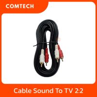 สายสัญญาณเสียง Cable Sound To TV RCA TO RCA 2:2 ยาว 5 เมตร