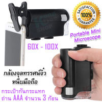 ABS 60X-100X Portable Mini Microscope 7751W กล้องจุลทรรศน์จิ๋ว หนีบมือถือ กล้องส่อง แบบมีขาหนีบโทรศัพท์ กำลังขยาย 60-100 เท่า เลนท์แก้วขนาด 12mm มีไฟเอลอีดี