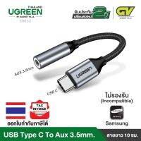 ??โปรโมชั่น? UGREEN รุ่น 30632 USB C to 3.5mm Headphone Jack Adapter Type C to 3.5 mm Female Aux Audio Adapter Cable Dongle หางหนู ราคาถูกสุดสุดสุดสุดสุดสุดสุดสุดสุด แฟรชไดรฟ์ แฟลชไดรฟ์โลหะ แฟลชไดรฟ์ความเร็วสูง แฟลชไดรฟ์สำหรับโทรศัพท์