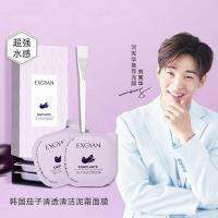 Eggplant clear mud cream mask deep cleans pores to remove blackheads small pudding smear type replenishing cement film cream