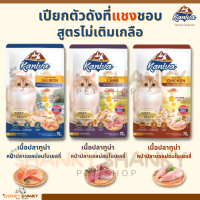 อาหารเปียกแมว คานิว่า kaniva pouch 70g