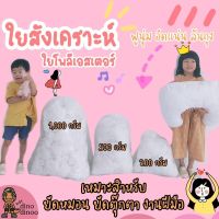 ใยสังเคราะห์ ?ใยโพลีเอสเตอร์ ใยฟู เกรดสำหรับยัดที่นอนเด็ก หมอน ตุ๊กตา เส้นเล็ก ละเอียด สีขาวสะอาด