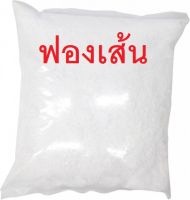 SODIUM  LAURYL SULFATE หรือ ฟองเส้น ขนาด1กก.