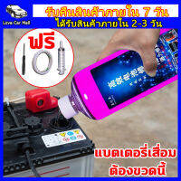 น้ำยาฟื้นฟู battery น้ำยาฟื้นฟูแบตเตอรี่ อัตราการซ่อม 99% ฟื้นฟูแบตเตอรี 250ML น้ำยาฟื้นฟูแบต 500ML น้ำยาฟื้นฟูแบตเตอร์รี่ และฟื้นฟูแบตเตอรี่ให้อยู่ในระดับสูงสุด น้ำยาแบตเสื่อม ซ่อมบำรุง และยืดอายุการใช้งาน