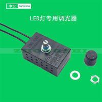 เครื่องปรับแสง LED สวิตช์หรี่ไฟโดยเฉพาะ SCR ต่อเนื่องลดแสง เครื่องปรับแสงสำหรับกระจกแต่งหน้า