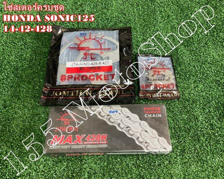 โซ่สเตอร์ครบชุด-แท้-พระอาทิตย์-honda-ls125-sonic125-ขนาดโซ่สเตอร์-14-42-126l-428h-อะไหล่แท้คุณภาพดีเยี่ยม