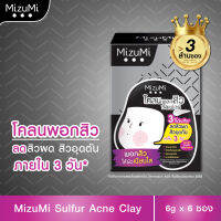 MizuMi Sulfur Acne Clay (6g x 6 ซอง) โคลนพอกผิวหน้า สำหรับสิวผด สิวอุดตัน