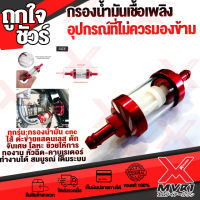 อุปกรณ์ กรองน้ํามันเชื้อเพลิง cnc อลูมิเนียม 8 มม. สําหรับรถจักรยานยนต์ ทุกรุ่น