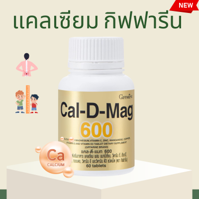 แคลเซียม แคลเซียมกิฟฟารีน  แคนเซียม  ( 600 มิลลิกรัม ) Calcium giffarine