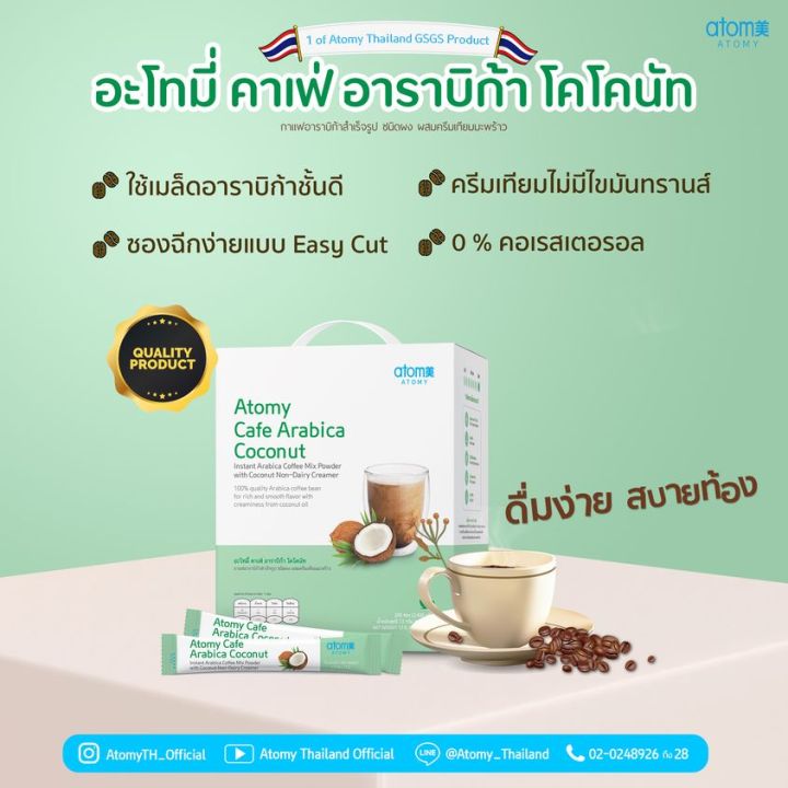 แพ็ค-10-ซอง-กาแฟมะพร้าว-กาแฟอะโทมี่-atomy-ใช้มะพร้าวแทนครีมเทียม