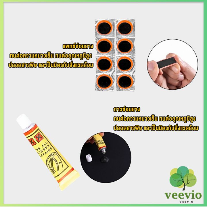 veevio-ชุดปะยางใน-สําหรับซ่อมแซมยางล้อรถจักรยานเสือภูเขา-tire-repair-tool
