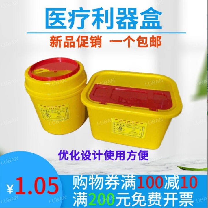 Sharps box Sharps box medical disposable round square yellow trash can