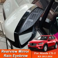 2ชิ้นอุปกรณ์แต่งกระจกมองหลังรถยนต์สำหรับ CX-5 Mazda 2012-2016กระจกกันฝนแต่งคิ้วคาร์บอนไฟเบอร์อุปกรณ์ตกแต่งรถยนต์