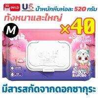 ทิชชู่เปียกเด็ก กระดาษทิชชู่เปียก ผ้าเปียก baby wipes ประกอบด้วยสารสกัดจากดอกซากุระไม่มีสารกันเสีย ไม่ระคายเคืองผิว