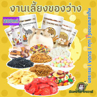 【hamstertravel】หนูแฮมสเตอร์ของว่าง 400 มล.ขนมสัตว์เลี้ยง สำหรับ สัตว์เล็ก ชูการ์ กระรอก เม่นแคระ แฮมเตอร์