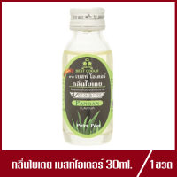 เบสท์ โอเดอร์ วัตถุแต่งกลิ่น Best Odour Liquid Flavor แต่งกลิ่น 30ml.(เลือกกลิ่นได้)