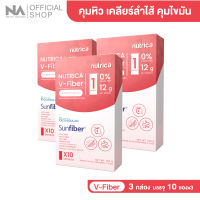 ไฟเบอร์ V-Fiber 3 กล่อง 30 ซอง by The Na x Nutrica ใยอาหารธรรมชาติ 6 ชนิด รส summer blossom ไม่เติมน้ำตาล โพรไบโอติก พรีไบโอติก ขับถ่าย ท้องผูก ซินไบโอติก