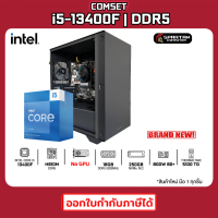 COMSET / CPU i5-13400F / 16GB DDR5 / 250GB M.2 / 800W 80+ / No GPU คอมพิวเตอร์ คอมเล่นเกม คอมประกอบ PC GAMING COMPUTER SET 16K-002