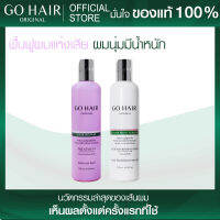 Go Hair Repair Treatment + Professional Hair ฟื้นฟูผมแห้งเสีย ผมนุ่มมีน้ำหนัก  ทรีทเม้นท์ สินค้าพร้อมส่ง จากโรงงาน 100%