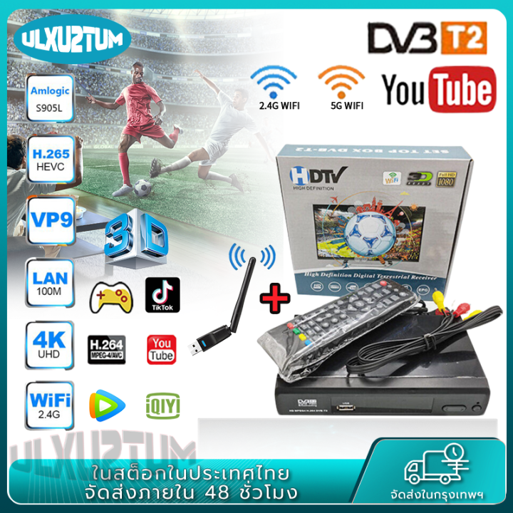 กล่อง-ดิจิตอล-tv-กล่องทีวีดิจิตอล-เสาอากาศดิจตอลtv-tv-digital-dvb-t2-dtv-กล่องรับสัญญาณทีวีดิจิตอล-tik-tok-กล่องดิจิตอลtv-ภาพสวยคมชัด-รับสัญญาณ-กล่องดิจิตอลทีวีรุ่นใหม่ล่าสุด-พร้อมสาย-hdmi-เชื่อมต่อผ่