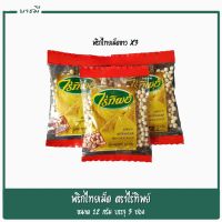 พริกไทยเม็ดขาว ตราไร่ทิพย์ ขนาด 12 กรัม x3 ห่อ