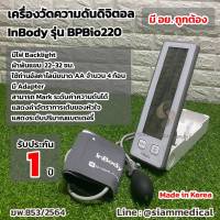 ?ใบอนุญาตโฆษณาเลขที่ : ฆพ.853/2564? เครื่องวัดความดัน แบบตั้งโต๊ะ Inbody BIOSPACE BPBIO220 แบบโรงพยาบาล Blood Pressure Monitor