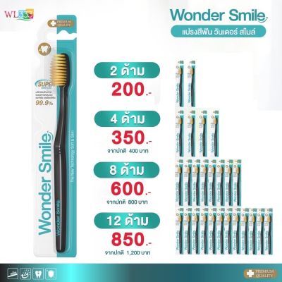 แปรงสีฟัน วันเดอร์สมาย Wondersmile ขนแปรงเรียวแหลมระดับ 2 จำกัดแบคทีเรียขนาดเล็กกว่า 5 นาโนเมตรได้(ส่งฟรี)