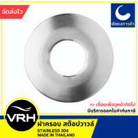 VRH ฝาครอบ FZVHY-000003 ฝาครอบสต๊อปวาล์ว สแตนเลสเกรด 304