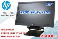 จอภาพ HP ProDisplay P232 ขนาด 23 นิ้ว TN พร้อมไฟพื้นหลัง LED ความละเอียด FHD ภาพสวย พร้อมจัดส่งถึงบ้าน