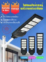 ไฟ โซล่าเซลล์ Solar Light LED 2500W (12 ช่อง) แสงสีขาว โคมไฟสปอร์ตไลท์ รุ่นใหม่พลังงานแสงอาทิตย์