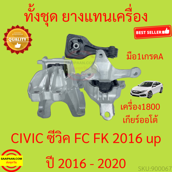 ยางแท่นเครื่อง-civic-ซีวิค-2016-2020-r18z1-เครื่อง1800-ยางแท่นเกียร์-fc-fk