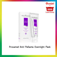 PROVAMED ANTI-MELASMA OVERNIGHT MASK โปรวาเมด แอนตี้ เมลาสมา โอเวอร์ไนท์มาส์ก ขนาด 50 กรัม [y1253]