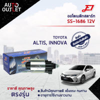 ?E1 ออโตเมติกสตาร์ท SS-1686 12V TOYOTA ALTIS, INNOVA จำนวน 1 ตัว?