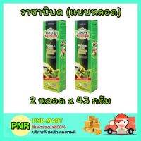 PNR.mart[2หลอดx43กรัม] วาซาบิ-โอ WASABI-O วาซาบิบด สด แท้ แบบหลอด japanese style อาหารญี่ปุ่น ซูชิ ข้าวปั้น โอมากาเสะ