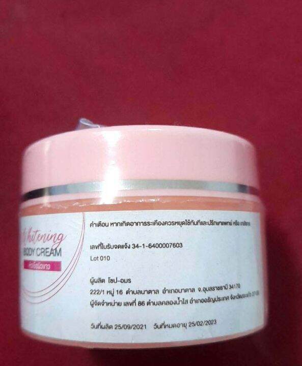 1-กระปุก-emmy-whitening-body-cream-ปริมาณ-30-กรัม